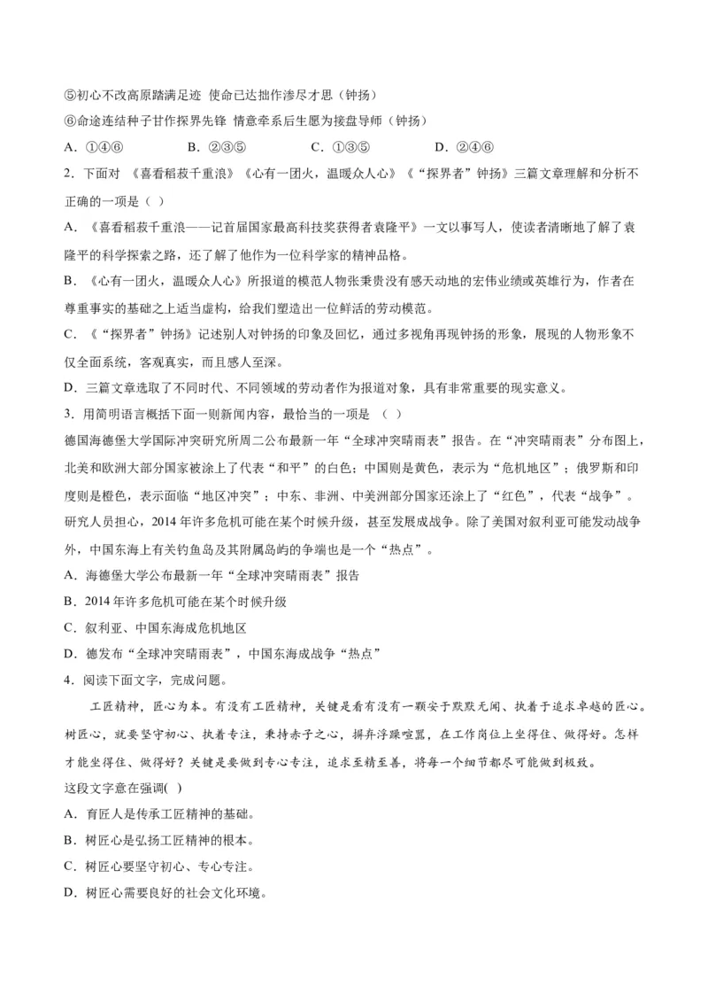 第4.2课心有一团火，温暖众人心（教师版）_高语_高中语文_必修上册_同步讲义