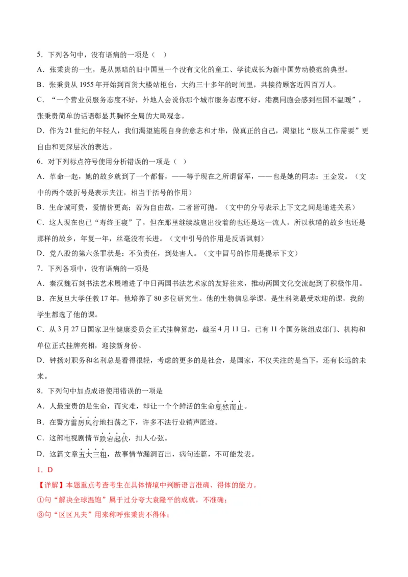 第4.2课心有一团火，温暖众人心（教师版）_高语_高中语文_必修上册_同步讲义