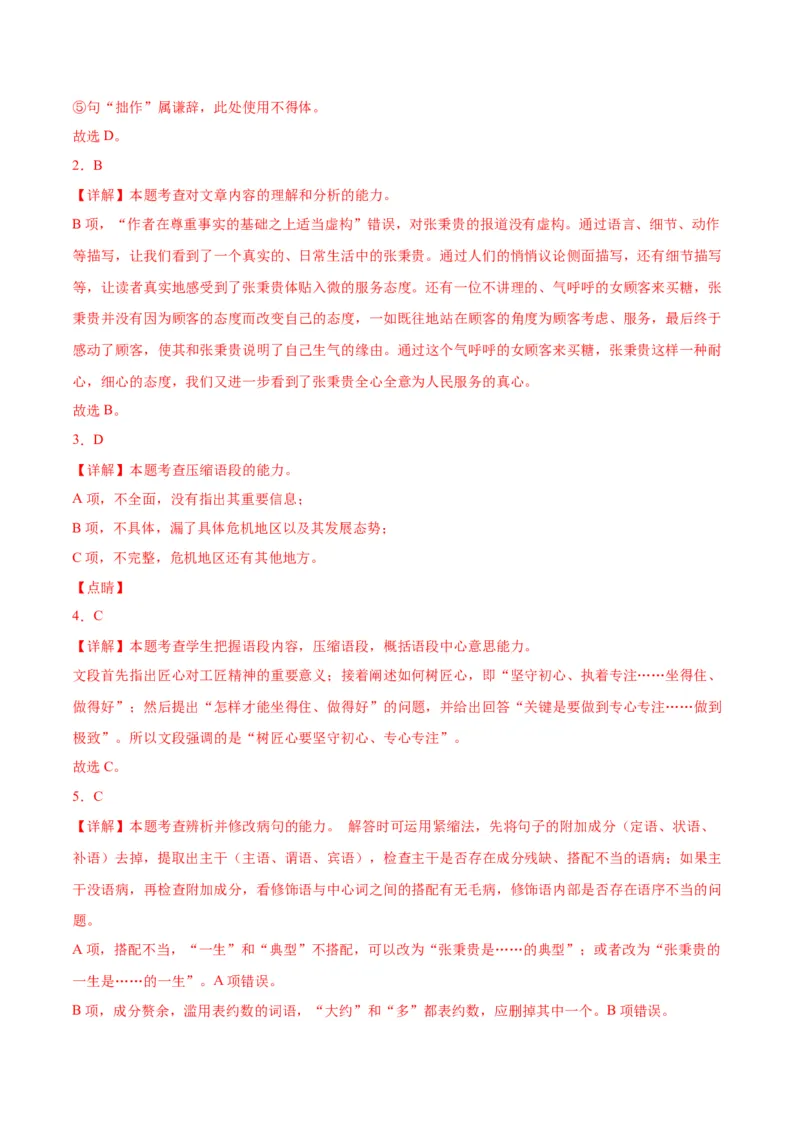 第4.2课心有一团火，温暖众人心（教师版）_高语_高中语文_必修上册_同步讲义