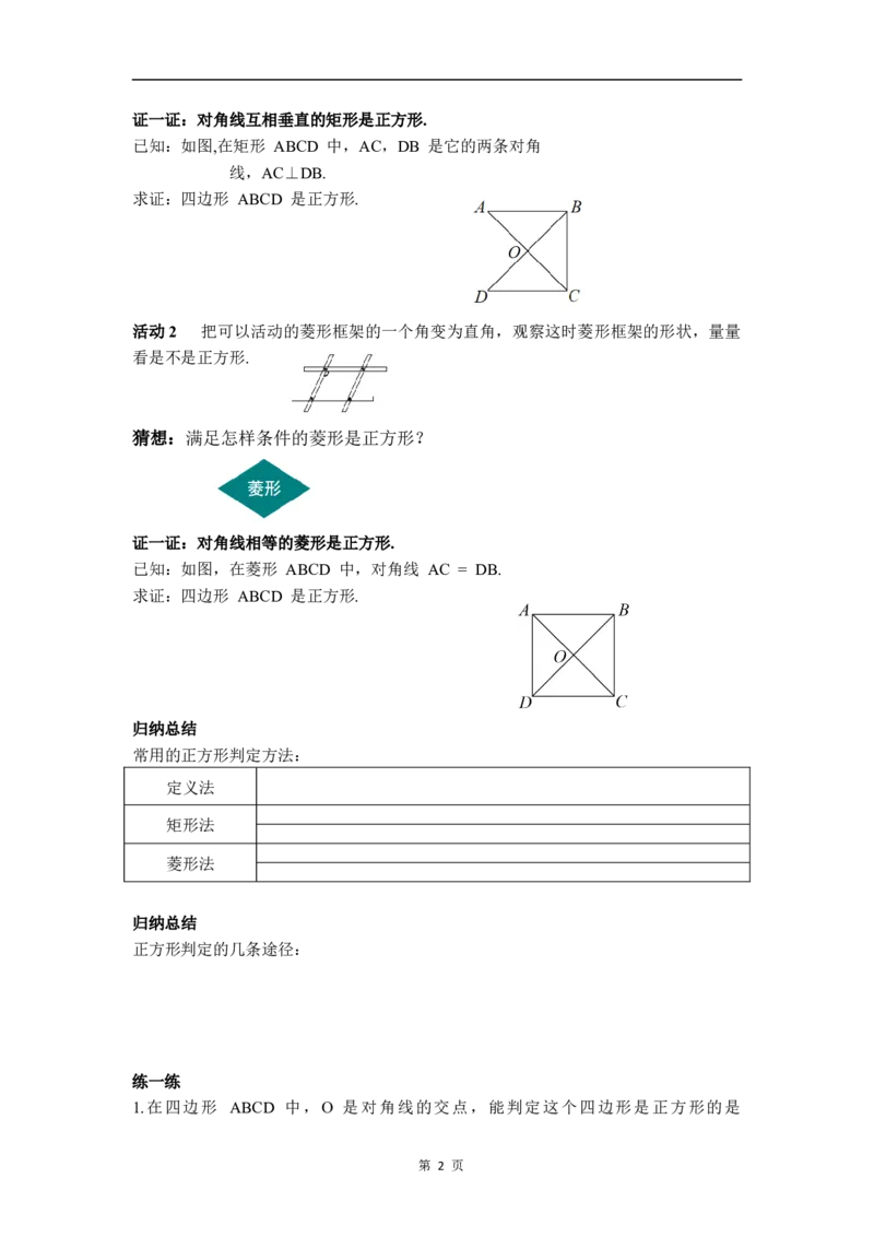 21.3.3第2课时正方形的判定(1)_初中数学人教版_八年级数学下册_保存转存之后查看(1)_2026春季新版-持续更新中_第三套-东方_01.人教数学8下第4套课件+教案+导学案26春已更完