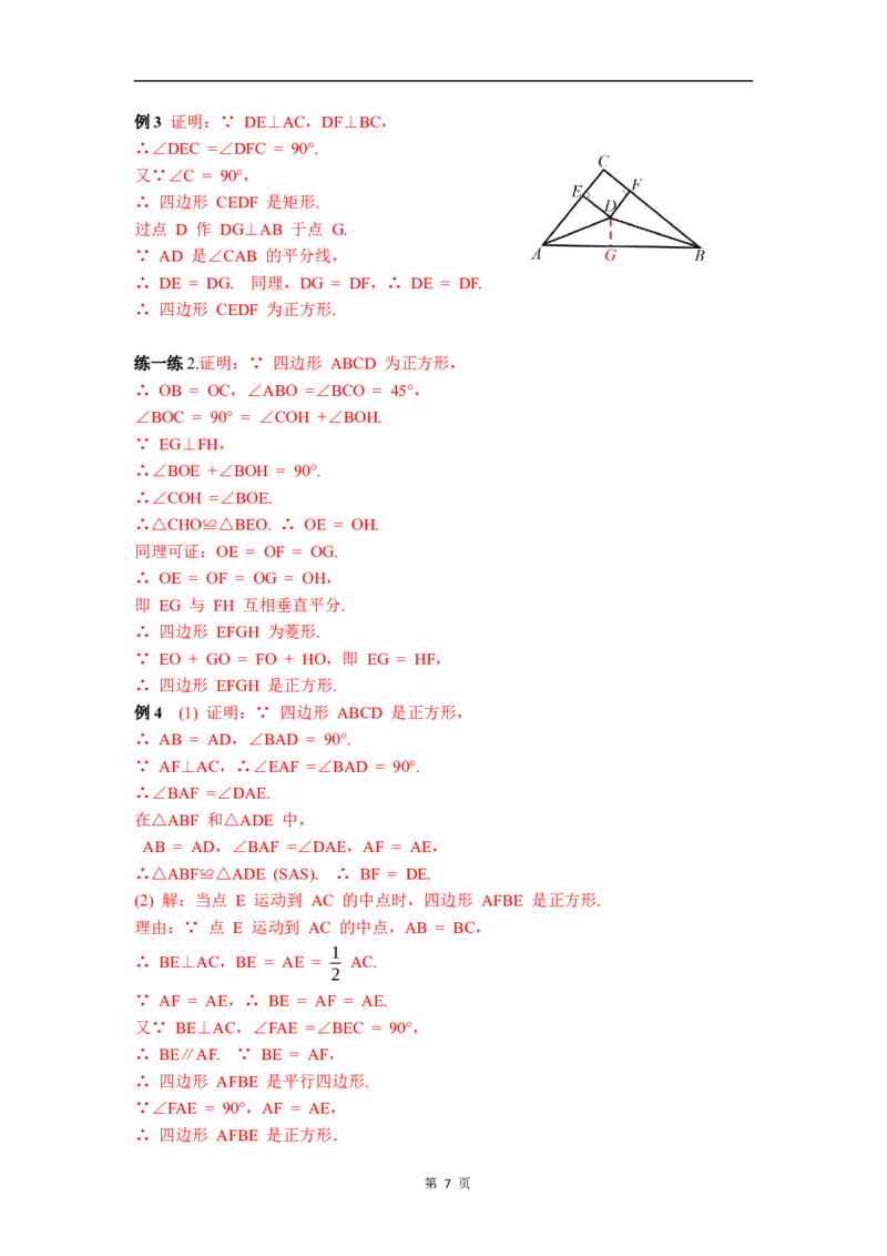 21.3.3第2课时正方形的判定(1)_初中数学人教版_八年级数学下册_保存转存之后查看(1)_2026春季新版-持续更新中_第三套-东方_01.人教数学8下第4套课件+教案+导学案26春已更完
