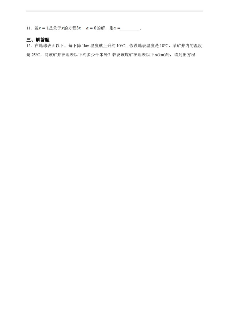 5.1.1方程（含答案）_初中数学人教版_7上-初中数学人教版_7上-初中数学人教版（新版）_06习题试卷_同步练习_同步练习+章节练习