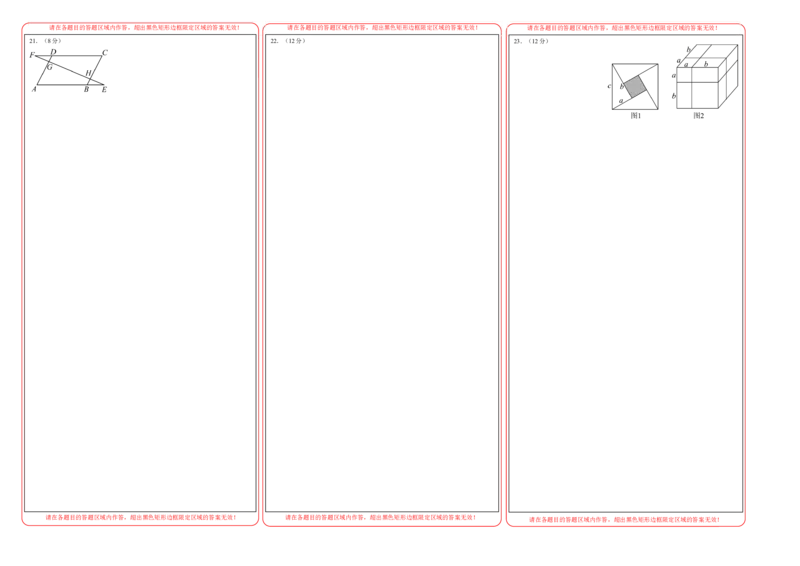 数学（答题卡）_初中数学_八年级数学上册（人教版）_秋季开学摸底考_八年级数学秋季开学摸底考（辽宁专用）