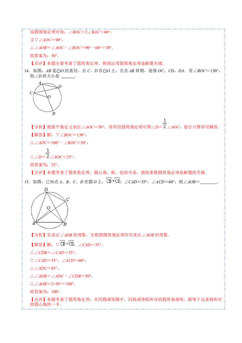 24.5圆重点定理和辅助圆模型（50题）-2023考点题型精讲（解析版）_初中数学人教版_9上-初中数学人教版_07专项讲练_重要笔记九年级数学上册重要考点精讲精练(人教版)