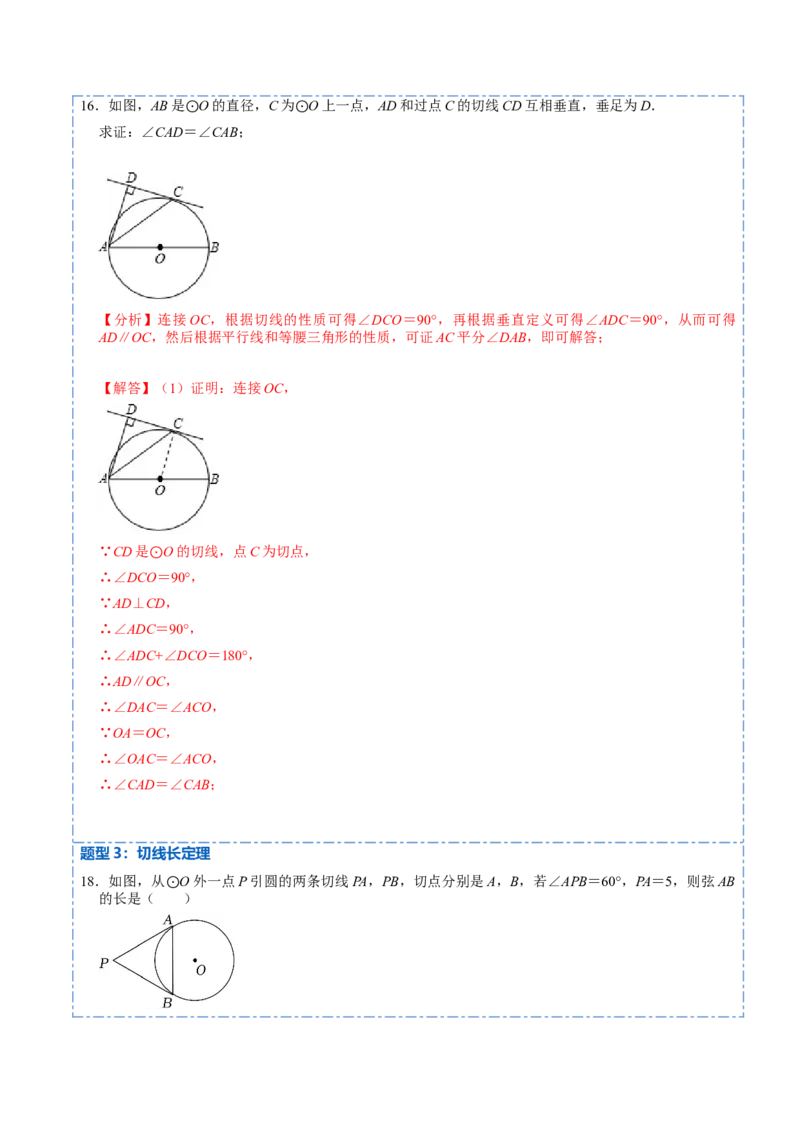 24.5圆重点定理和辅助圆模型（50题）-2023考点题型精讲（解析版）_初中数学人教版_9上-初中数学人教版_07专项讲练_重要笔记九年级数学上册重要考点精讲精练(人教版)