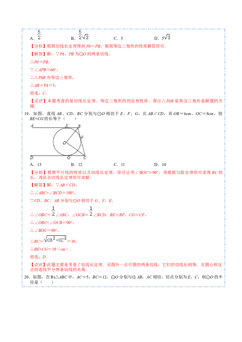 24.5圆重点定理和辅助圆模型（50题）-2023考点题型精讲（解析版）_初中数学人教版_9上-初中数学人教版_07专项讲练_重要笔记九年级数学上册重要考点精讲精练(人教版)