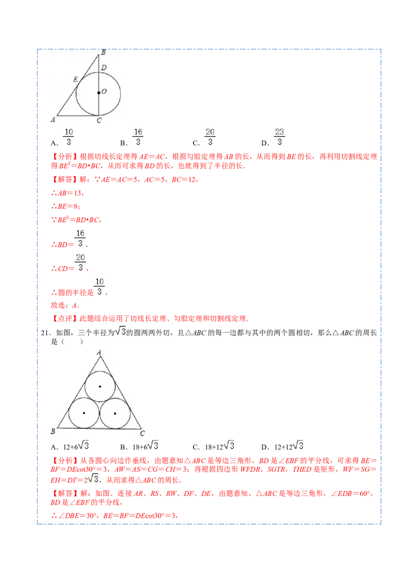 24.5圆重点定理和辅助圆模型（50题）-2023考点题型精讲（解析版）_初中数学人教版_9上-初中数学人教版_07专项讲练_重要笔记九年级数学上册重要考点精讲精练(人教版)