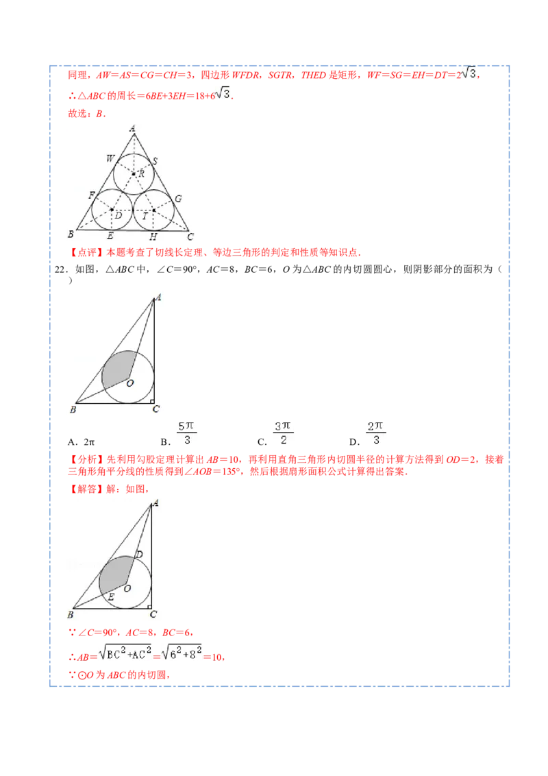 24.5圆重点定理和辅助圆模型（50题）-2023考点题型精讲（解析版）_初中数学人教版_9上-初中数学人教版_07专项讲练_重要笔记九年级数学上册重要考点精讲精练(人教版)