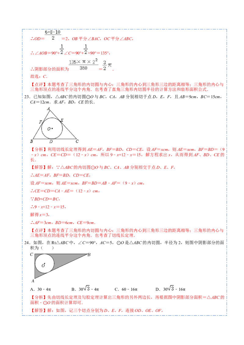 24.5圆重点定理和辅助圆模型（50题）-2023考点题型精讲（解析版）_初中数学人教版_9上-初中数学人教版_07专项讲练_重要笔记九年级数学上册重要考点精讲精练(人教版)
