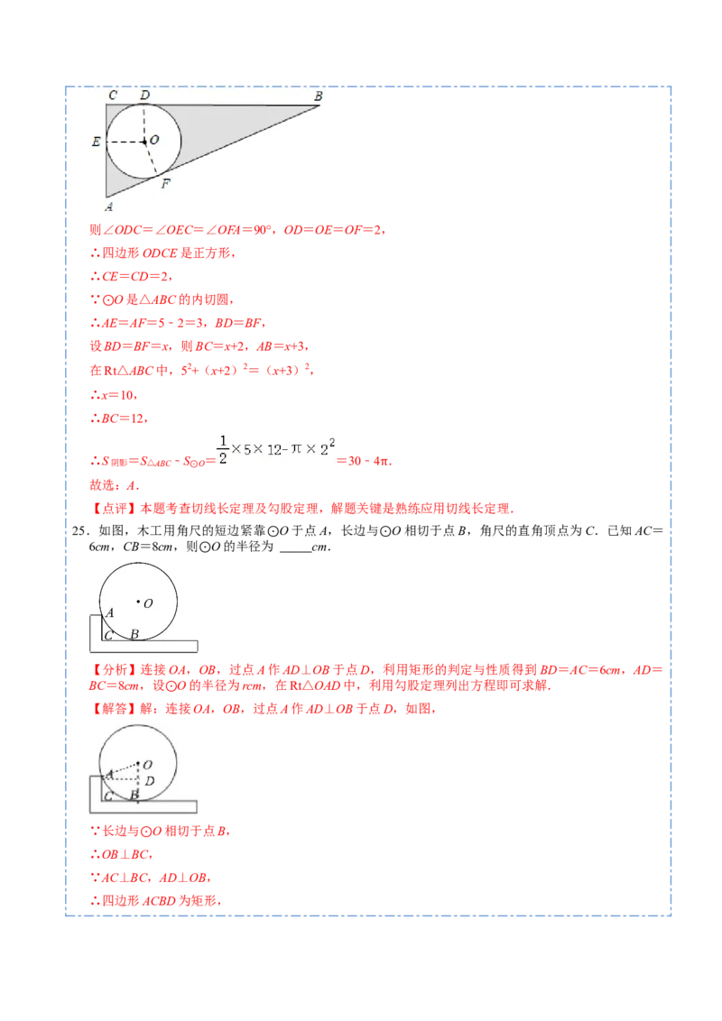 24.5圆重点定理和辅助圆模型（50题）-2023考点题型精讲（解析版）_初中数学人教版_9上-初中数学人教版_07专项讲练_重要笔记九年级数学上册重要考点精讲精练(人教版)