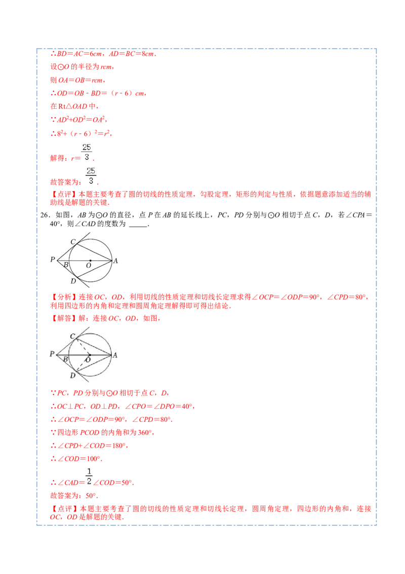 24.5圆重点定理和辅助圆模型（50题）-2023考点题型精讲（解析版）_初中数学人教版_9上-初中数学人教版_07专项讲练_重要笔记九年级数学上册重要考点精讲精练(人教版)