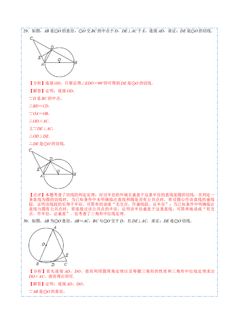 24.5圆重点定理和辅助圆模型（50题）-2023考点题型精讲（解析版）_初中数学人教版_9上-初中数学人教版_07专项讲练_重要笔记九年级数学上册重要考点精讲精练(人教版)