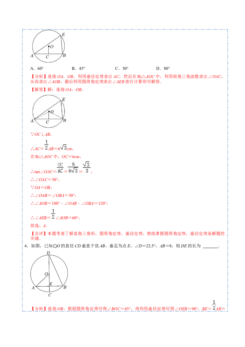 24.5圆重点定理和辅助圆模型（50题）-2023考点题型精讲（解析版）_初中数学人教版_9上-初中数学人教版_07专项讲练_重要笔记九年级数学上册重要考点精讲精练(人教版)