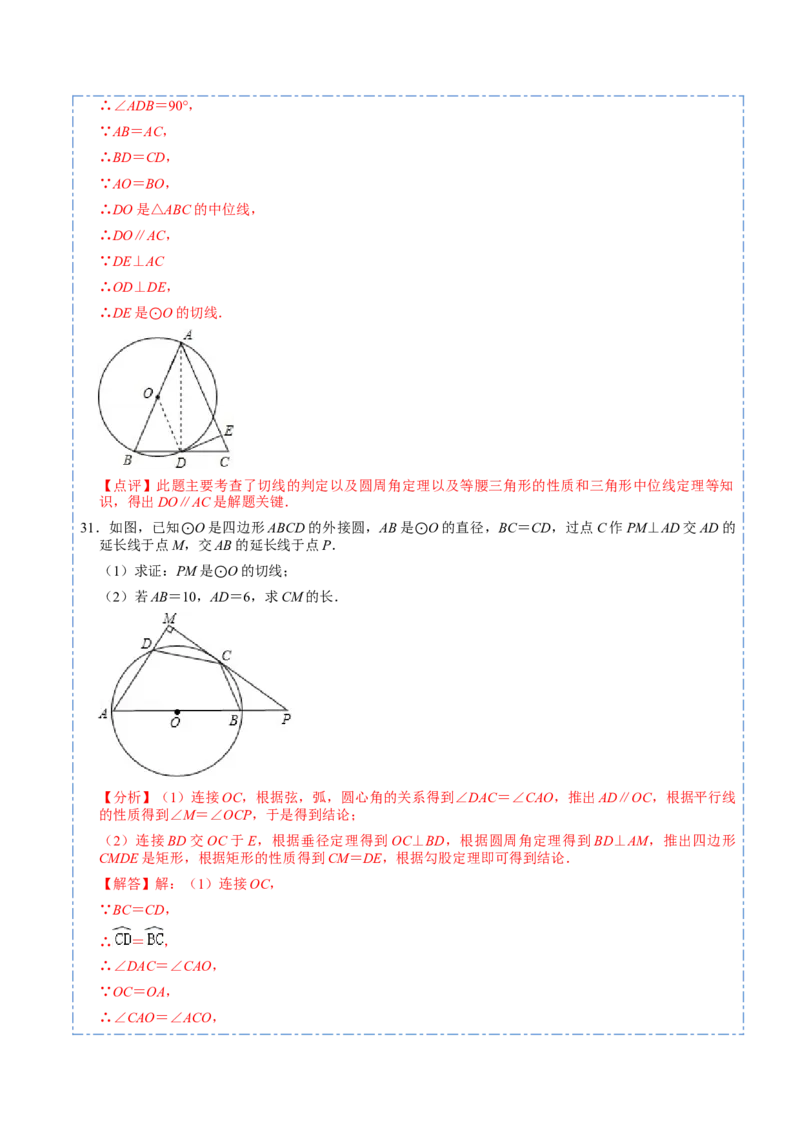 24.5圆重点定理和辅助圆模型（50题）-2023考点题型精讲（解析版）_初中数学人教版_9上-初中数学人教版_07专项讲练_重要笔记九年级数学上册重要考点精讲精练(人教版)
