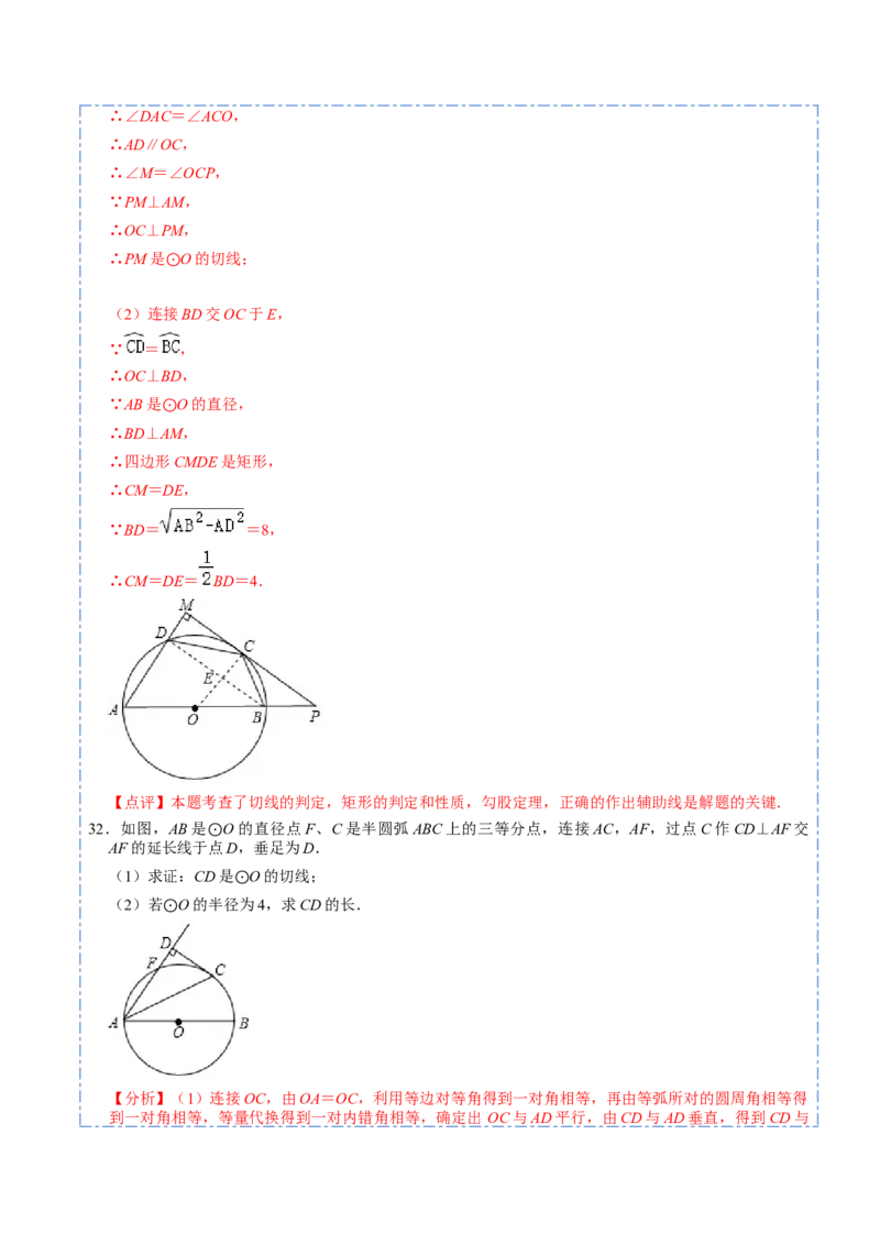 24.5圆重点定理和辅助圆模型（50题）-2023考点题型精讲（解析版）_初中数学人教版_9上-初中数学人教版_07专项讲练_重要笔记九年级数学上册重要考点精讲精练(人教版)