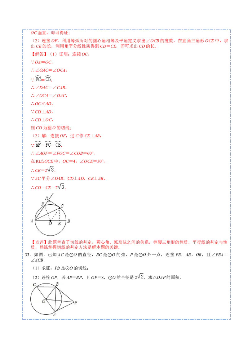 24.5圆重点定理和辅助圆模型（50题）-2023考点题型精讲（解析版）_初中数学人教版_9上-初中数学人教版_07专项讲练_重要笔记九年级数学上册重要考点精讲精练(人教版)