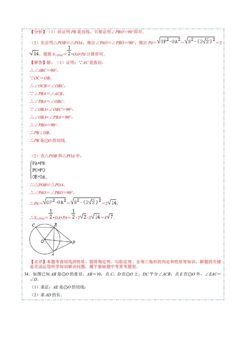 24.5圆重点定理和辅助圆模型（50题）-2023考点题型精讲（解析版）_初中数学人教版_9上-初中数学人教版_07专项讲练_重要笔记九年级数学上册重要考点精讲精练(人教版)