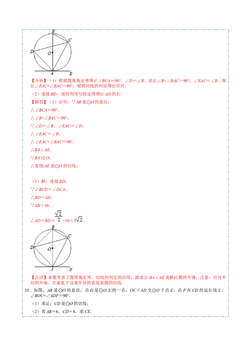 24.5圆重点定理和辅助圆模型（50题）-2023考点题型精讲（解析版）_初中数学人教版_9上-初中数学人教版_07专项讲练_重要笔记九年级数学上册重要考点精讲精练(人教版)