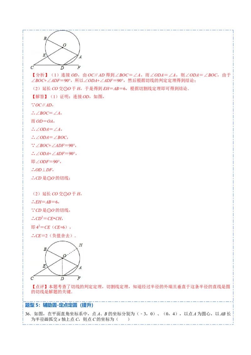 24.5圆重点定理和辅助圆模型（50题）-2023考点题型精讲（解析版）_初中数学人教版_9上-初中数学人教版_07专项讲练_重要笔记九年级数学上册重要考点精讲精练(人教版)