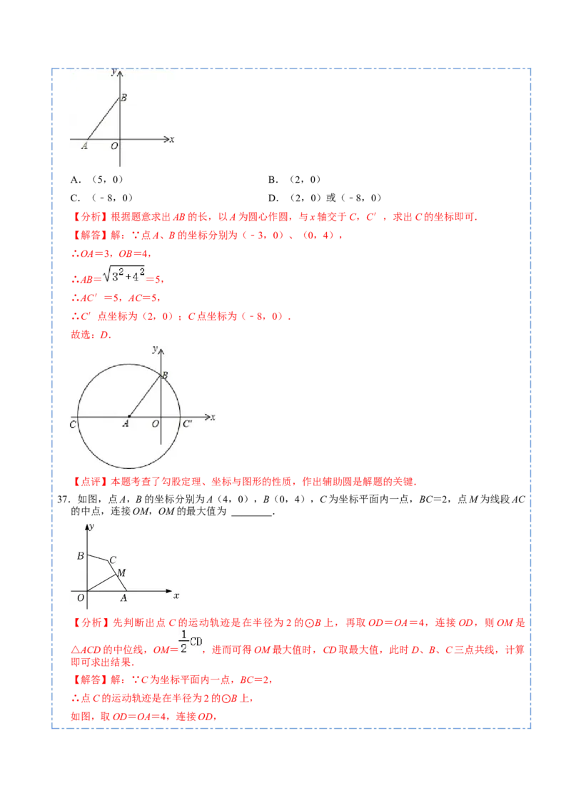 24.5圆重点定理和辅助圆模型（50题）-2023考点题型精讲（解析版）_初中数学人教版_9上-初中数学人教版_07专项讲练_重要笔记九年级数学上册重要考点精讲精练(人教版)