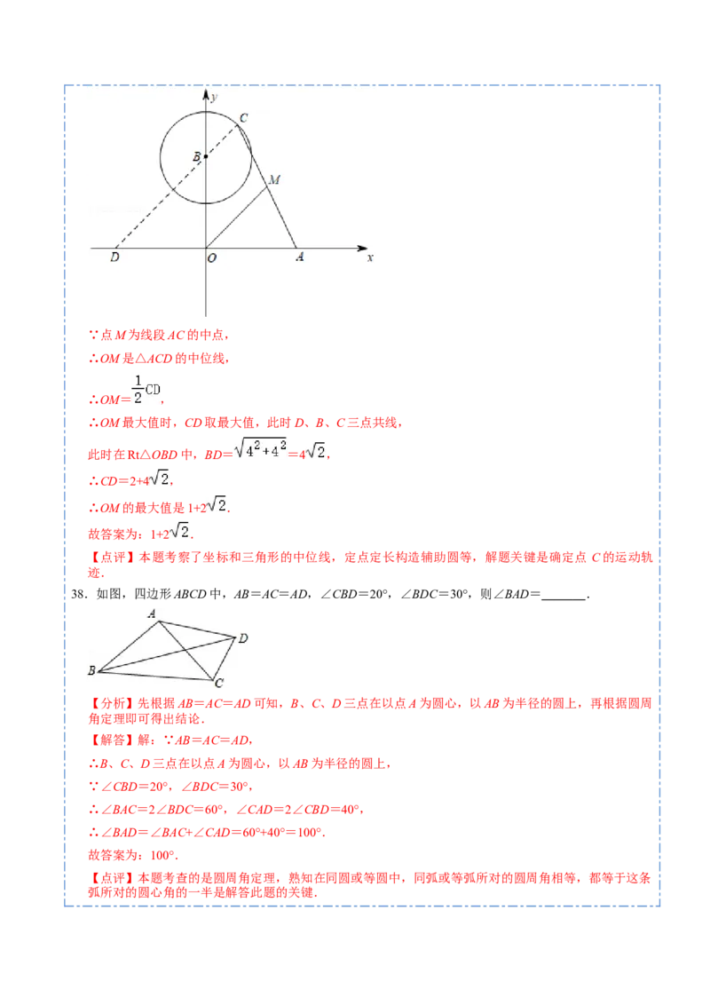 24.5圆重点定理和辅助圆模型（50题）-2023考点题型精讲（解析版）_初中数学人教版_9上-初中数学人教版_07专项讲练_重要笔记九年级数学上册重要考点精讲精练(人教版)