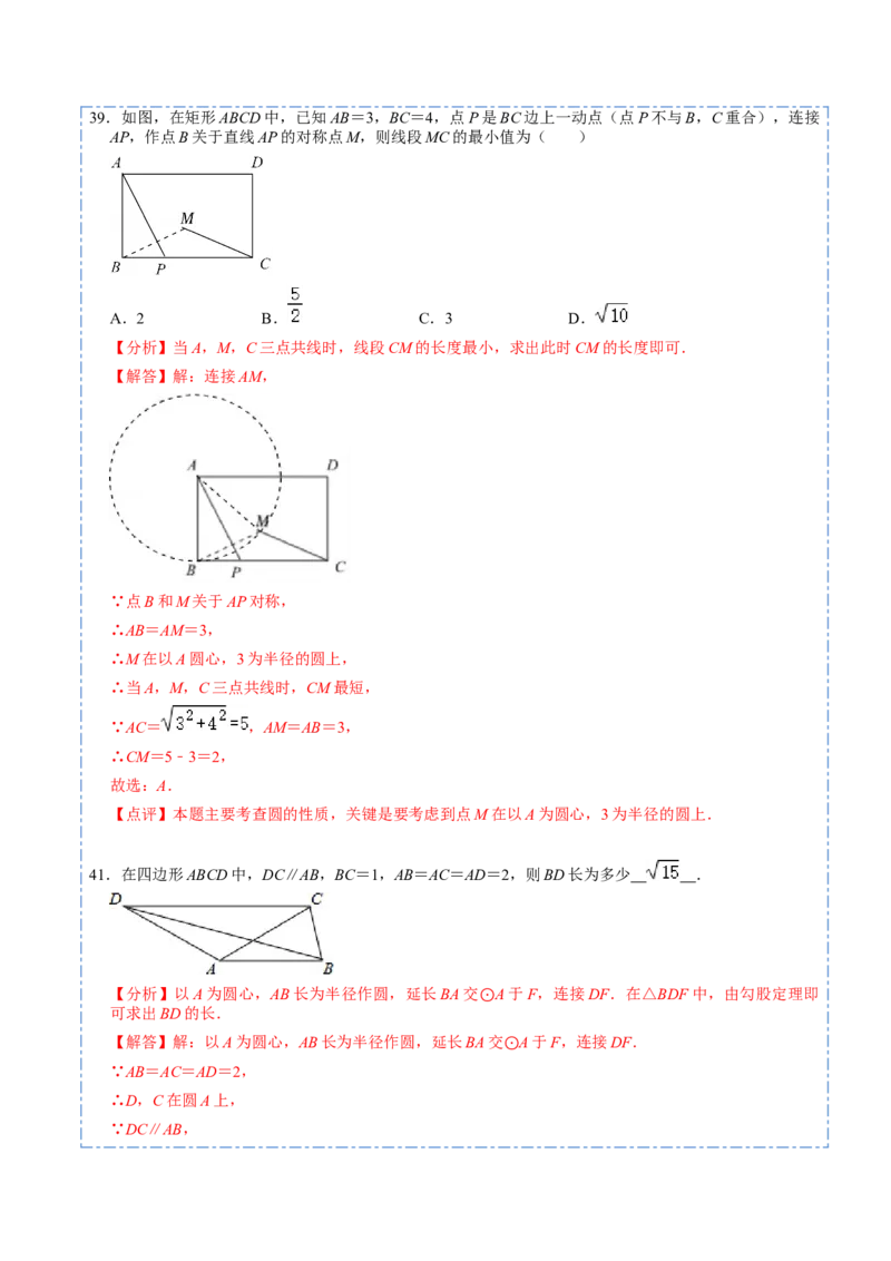 24.5圆重点定理和辅助圆模型（50题）-2023考点题型精讲（解析版）_初中数学人教版_9上-初中数学人教版_07专项讲练_重要笔记九年级数学上册重要考点精讲精练(人教版)