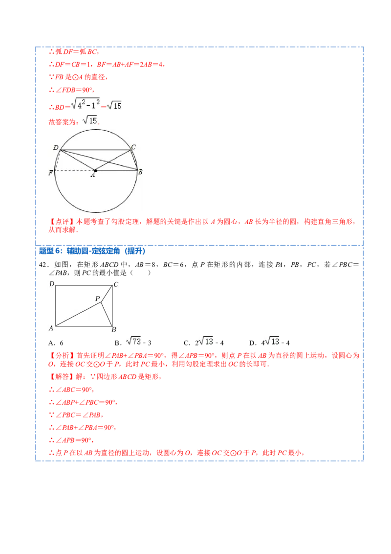 24.5圆重点定理和辅助圆模型（50题）-2023考点题型精讲（解析版）_初中数学人教版_9上-初中数学人教版_07专项讲练_重要笔记九年级数学上册重要考点精讲精练(人教版)