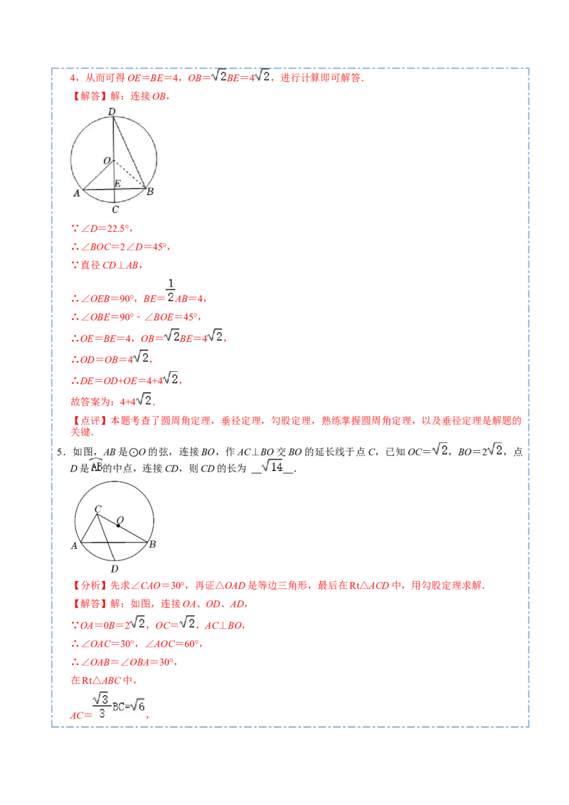 24.5圆重点定理和辅助圆模型（50题）-2023考点题型精讲（解析版）_初中数学人教版_9上-初中数学人教版_07专项讲练_重要笔记九年级数学上册重要考点精讲精练(人教版)