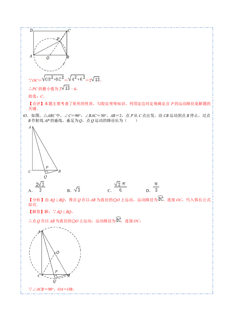 24.5圆重点定理和辅助圆模型（50题）-2023考点题型精讲（解析版）_初中数学人教版_9上-初中数学人教版_07专项讲练_重要笔记九年级数学上册重要考点精讲精练(人教版)