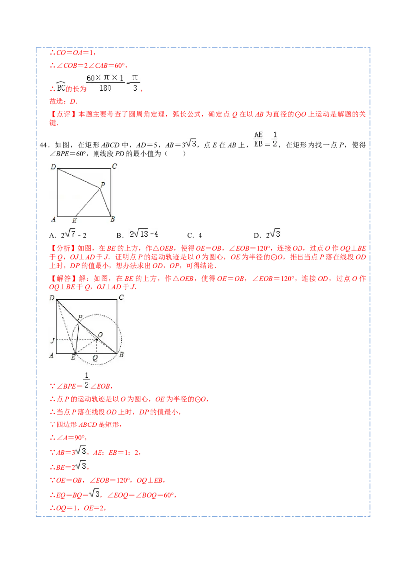 24.5圆重点定理和辅助圆模型（50题）-2023考点题型精讲（解析版）_初中数学人教版_9上-初中数学人教版_07专项讲练_重要笔记九年级数学上册重要考点精讲精练(人教版)