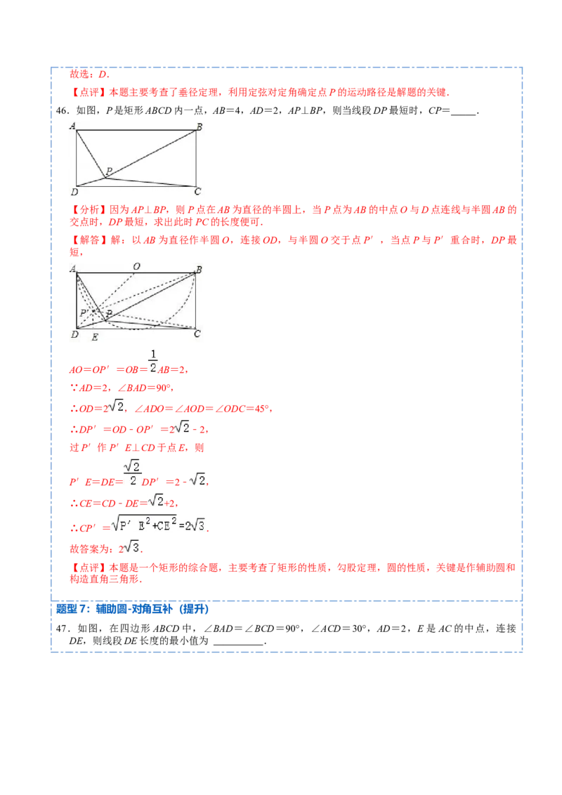 24.5圆重点定理和辅助圆模型（50题）-2023考点题型精讲（解析版）_初中数学人教版_9上-初中数学人教版_07专项讲练_重要笔记九年级数学上册重要考点精讲精练(人教版)