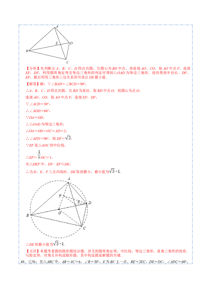 24.5圆重点定理和辅助圆模型（50题）-2023考点题型精讲（解析版）_初中数学人教版_9上-初中数学人教版_07专项讲练_重要笔记九年级数学上册重要考点精讲精练(人教版)
