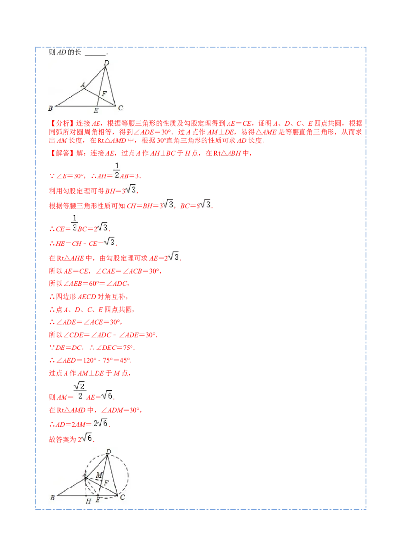 24.5圆重点定理和辅助圆模型（50题）-2023考点题型精讲（解析版）_初中数学人教版_9上-初中数学人教版_07专项讲练_重要笔记九年级数学上册重要考点精讲精练(人教版)