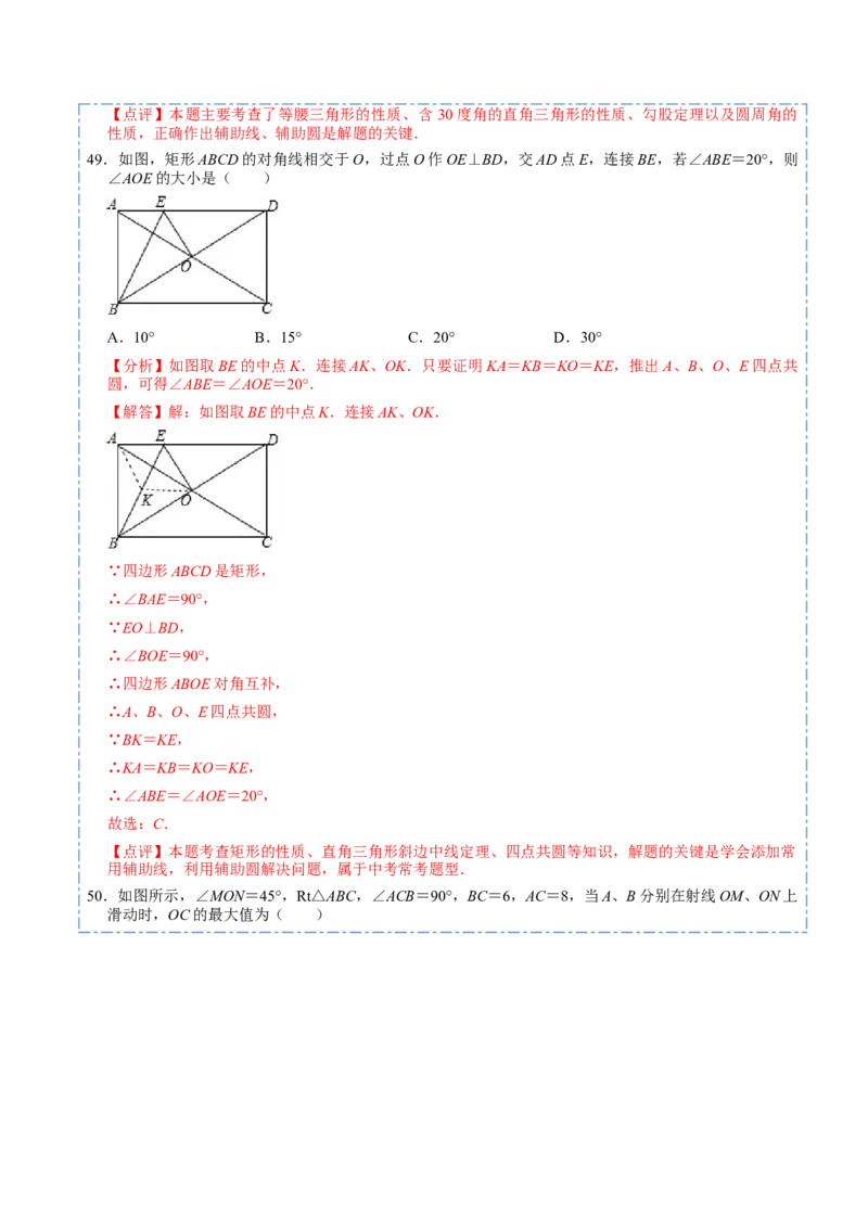 24.5圆重点定理和辅助圆模型（50题）-2023考点题型精讲（解析版）_初中数学人教版_9上-初中数学人教版_07专项讲练_重要笔记九年级数学上册重要考点精讲精练(人教版)