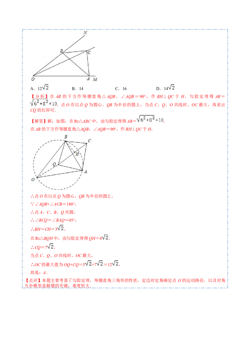 24.5圆重点定理和辅助圆模型（50题）-2023考点题型精讲（解析版）_初中数学人教版_9上-初中数学人教版_07专项讲练_重要笔记九年级数学上册重要考点精讲精练(人教版)
