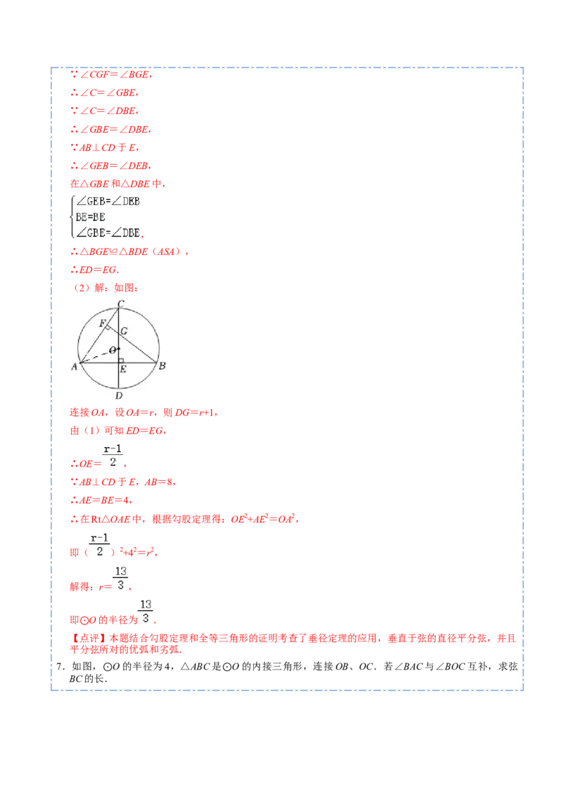 24.5圆重点定理和辅助圆模型（50题）-2023考点题型精讲（解析版）_初中数学人教版_9上-初中数学人教版_07专项讲练_重要笔记九年级数学上册重要考点精讲精练(人教版)