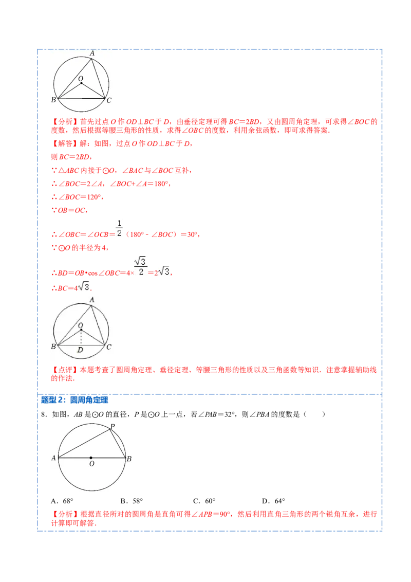 24.5圆重点定理和辅助圆模型（50题）-2023考点题型精讲（解析版）_初中数学人教版_9上-初中数学人教版_07专项讲练_重要笔记九年级数学上册重要考点精讲精练(人教版)