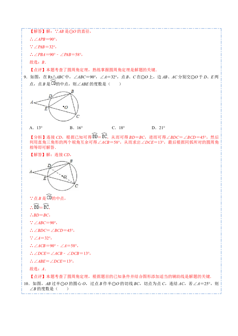24.5圆重点定理和辅助圆模型（50题）-2023考点题型精讲（解析版）_初中数学人教版_9上-初中数学人教版_07专项讲练_重要笔记九年级数学上册重要考点精讲精练(人教版)