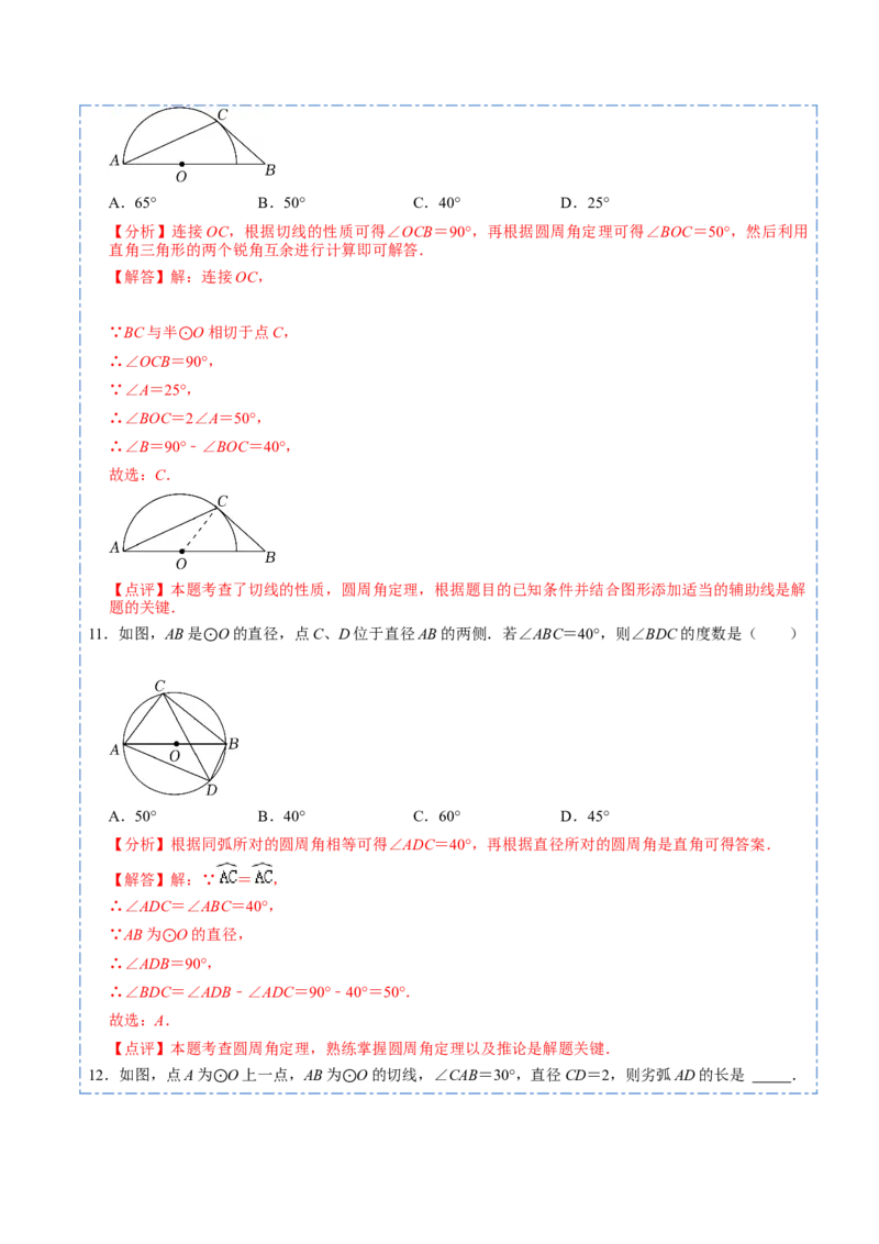 24.5圆重点定理和辅助圆模型（50题）-2023考点题型精讲（解析版）_初中数学人教版_9上-初中数学人教版_07专项讲练_重要笔记九年级数学上册重要考点精讲精练(人教版)