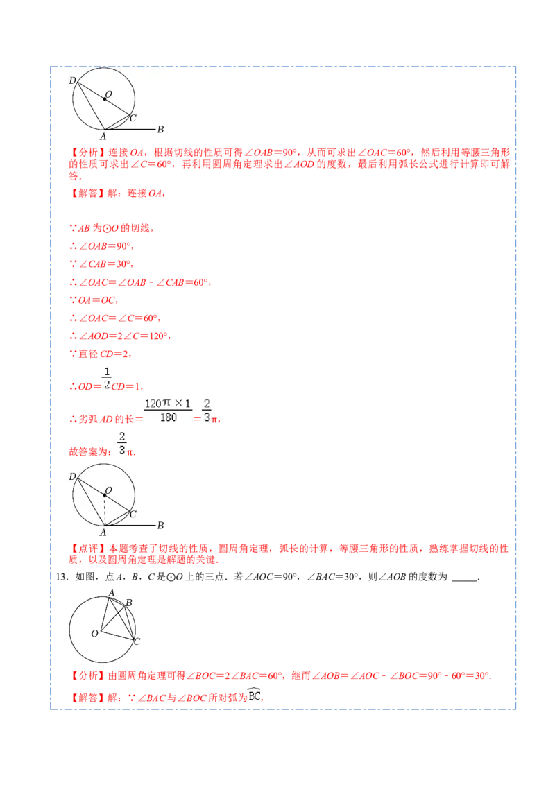 24.5圆重点定理和辅助圆模型（50题）-2023考点题型精讲（解析版）_初中数学人教版_9上-初中数学人教版_07专项讲练_重要笔记九年级数学上册重要考点精讲精练(人教版)