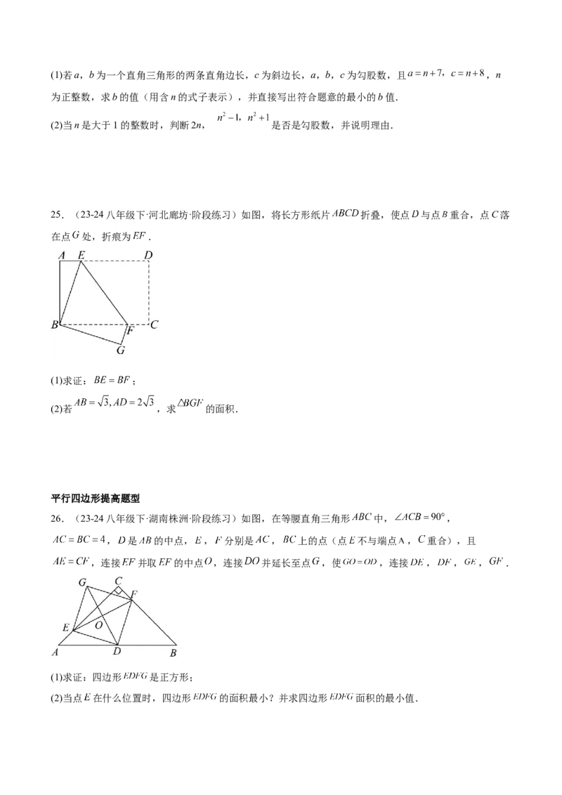 期中重难点复习之解答题分阶练（三阶75题）（学生版）_初中数学_八年级数学下册（人教版）_重难点专题提升-V7_2024版