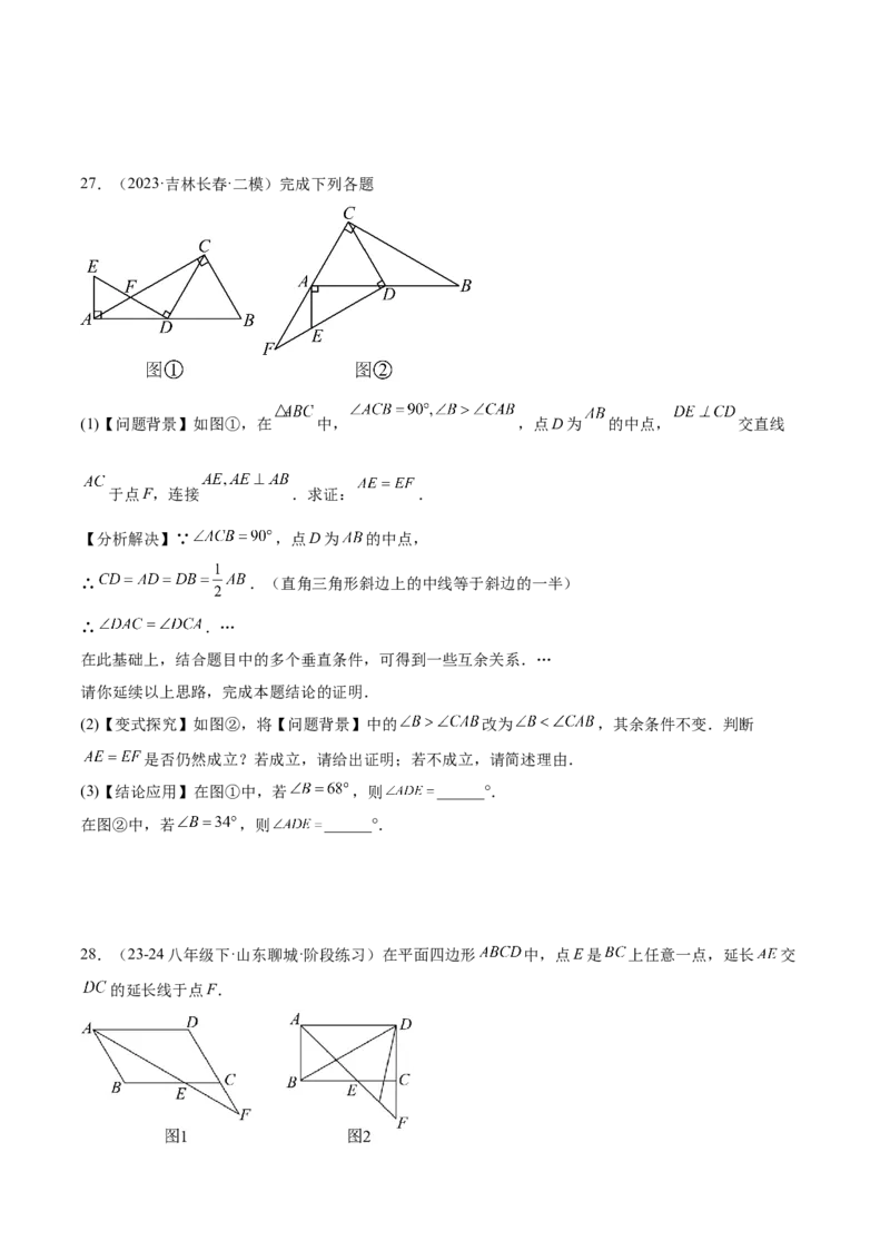 期中重难点复习之解答题分阶练（三阶75题）（学生版）_初中数学_八年级数学下册（人教版）_重难点专题提升-V7_2024版