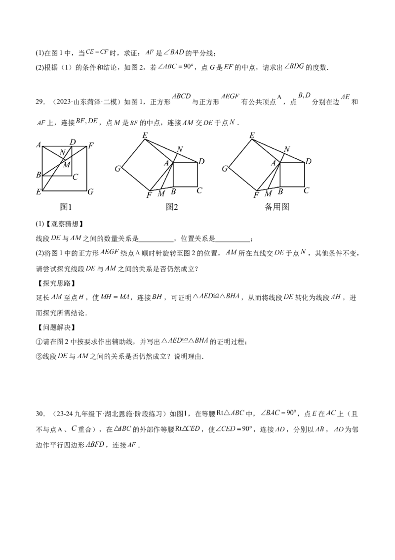 期中重难点复习之解答题分阶练（三阶75题）（学生版）_初中数学_八年级数学下册（人教版）_重难点专题提升-V7_2024版