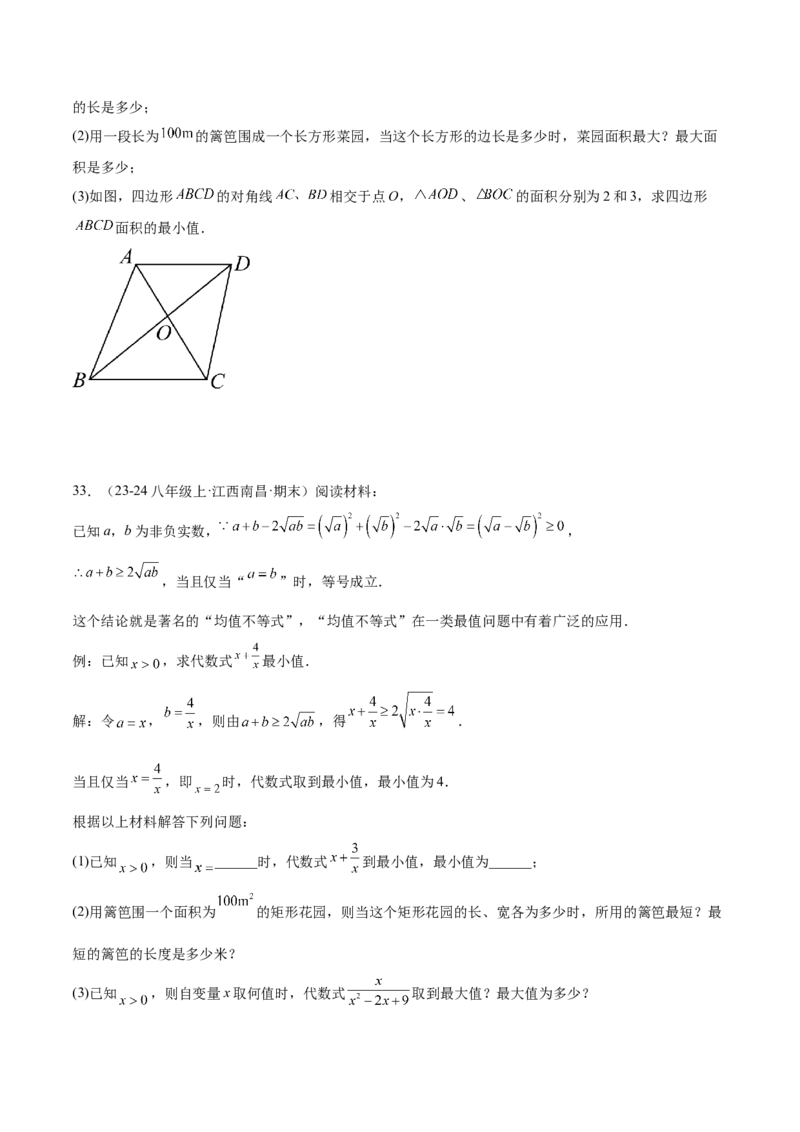 期中重难点复习之解答题分阶练（三阶75题）（学生版）_初中数学_八年级数学下册（人教版）_重难点专题提升-V7_2024版