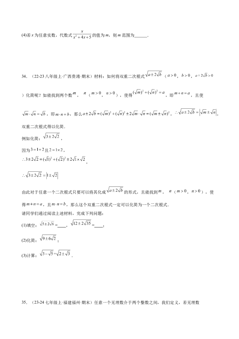 期中重难点复习之解答题分阶练（三阶75题）（学生版）_初中数学_八年级数学下册（人教版）_重难点专题提升-V7_2024版