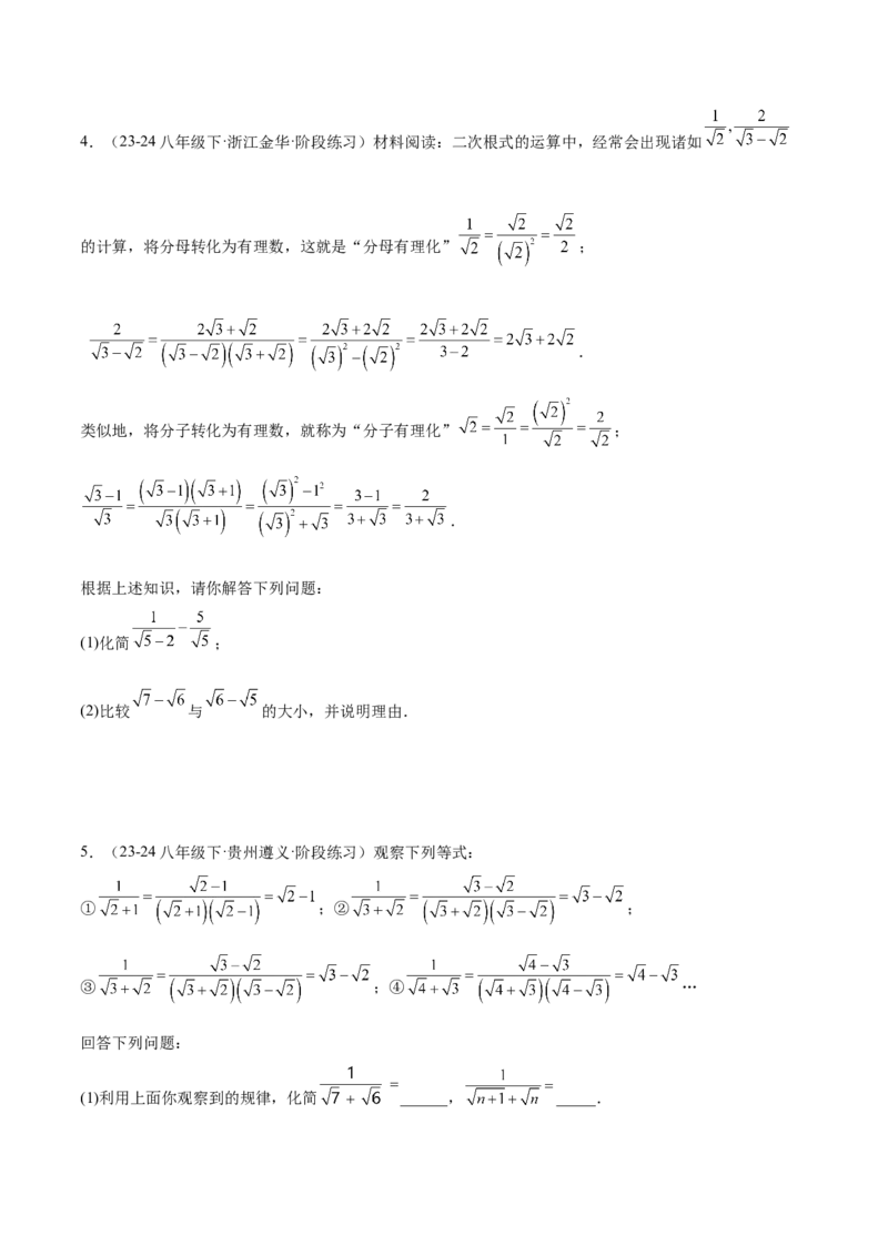 期中重难点复习之解答题分阶练（三阶75题）（学生版）_初中数学_八年级数学下册（人教版）_重难点专题提升-V7_2024版