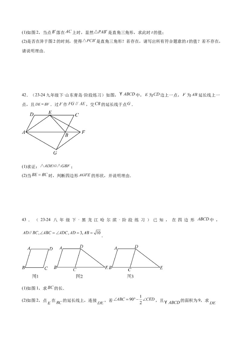 期中重难点复习之解答题分阶练（三阶75题）（学生版）_初中数学_八年级数学下册（人教版）_重难点专题提升-V7_2024版