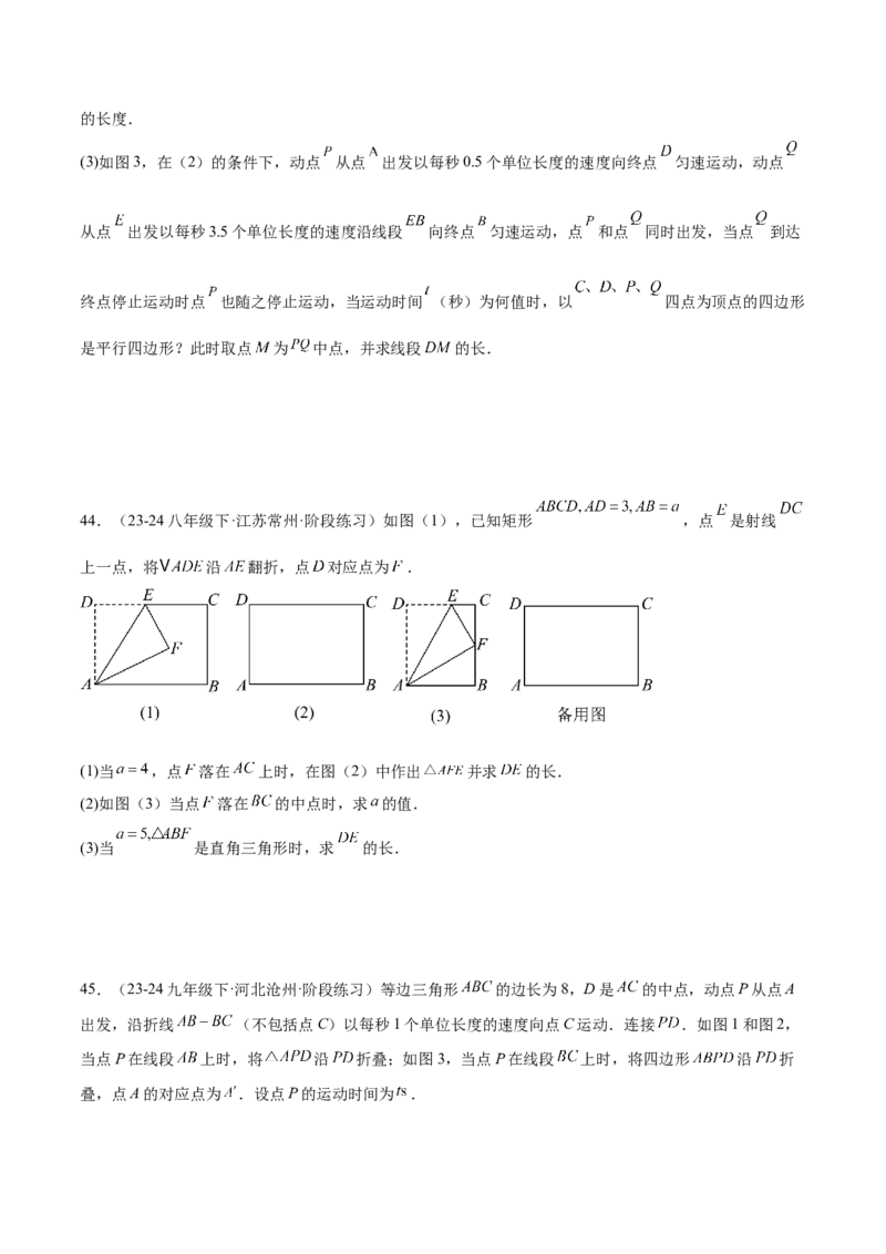 期中重难点复习之解答题分阶练（三阶75题）（学生版）_初中数学_八年级数学下册（人教版）_重难点专题提升-V7_2024版