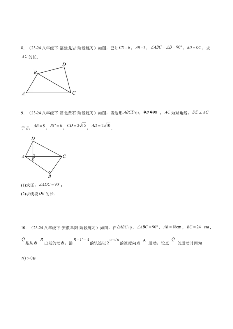 期中重难点复习之解答题分阶练（三阶75题）（学生版）_初中数学_八年级数学下册（人教版）_重难点专题提升-V7_2024版