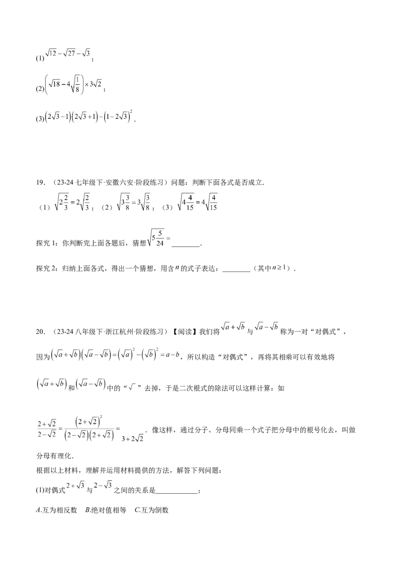 期中重难点复习之解答题分阶练（三阶75题）（学生版）_初中数学_八年级数学下册（人教版）_重难点专题提升-V7_2024版